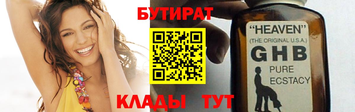 Бутират  Бутират 99%  Вход с VPN  Чехов 