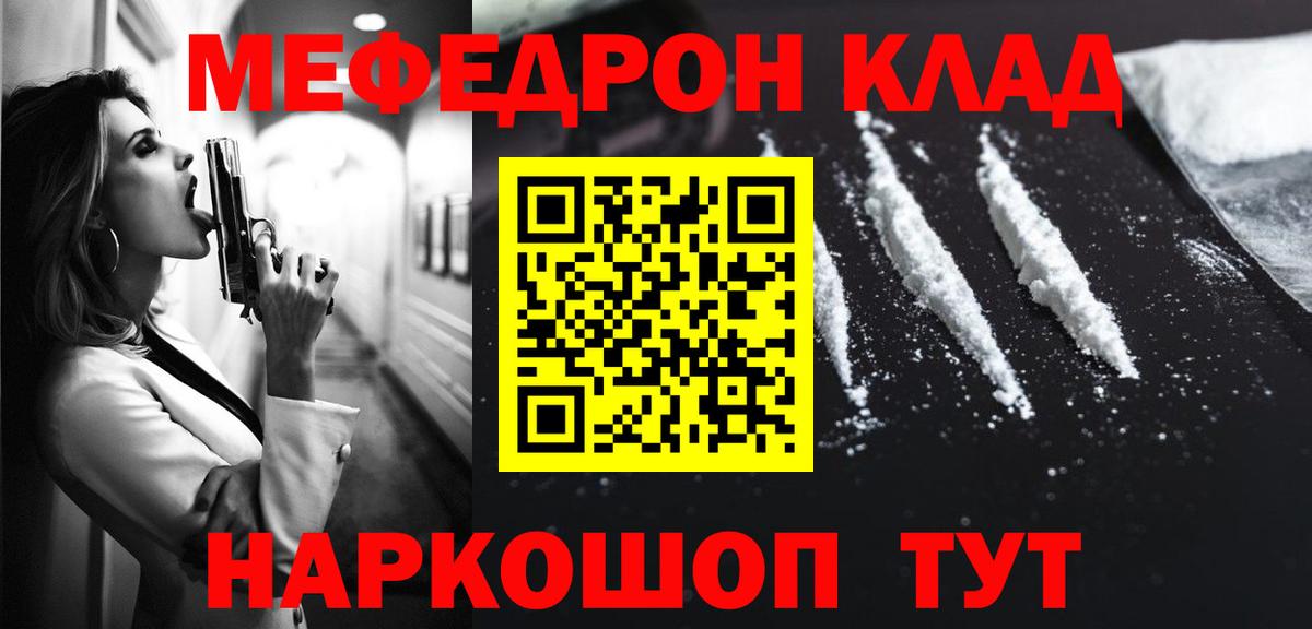 Меф  Вход с VPN  Чехов  Мефедрон  Мефедрон mephedrone 
