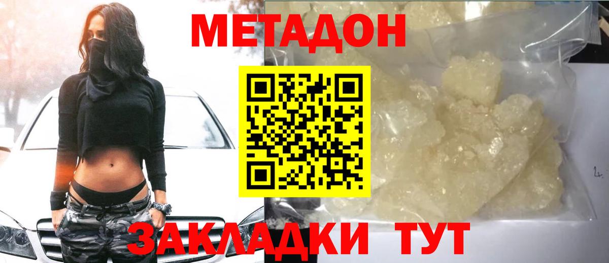 МЕТАДОН кристалл Чехов